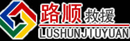 雷山道路救援