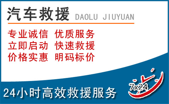 雷山汽车救援