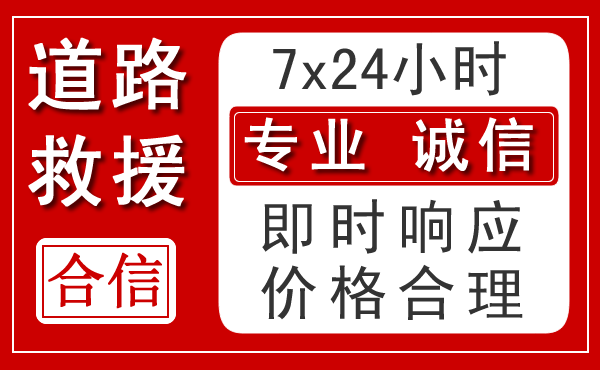 雷山新能源汽车救援